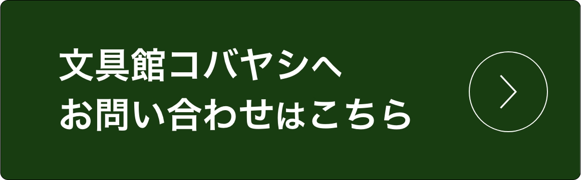 お問い合わせはこちら