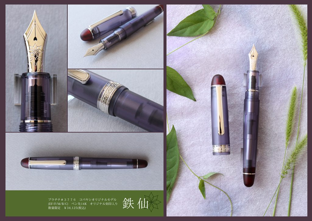 桜御前　万年筆　新品未　コンバーター付（字幅：細字F）文具館コバヤシ オリジナル万年筆 - 文具館コバヤシ