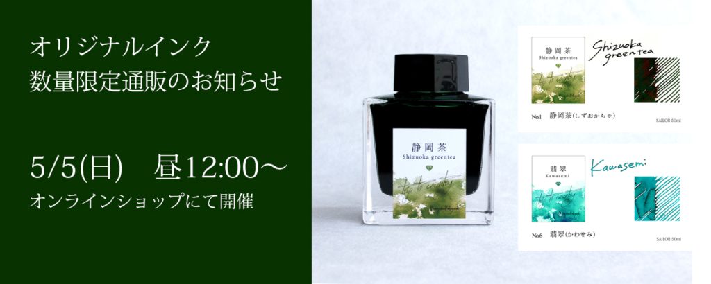 文具館コバヤシ　限定　オリジナル万年筆　翡翠Female 字幅F 文具館コバヤシ限定オリジナル万年筆翡翠Female 字幅F